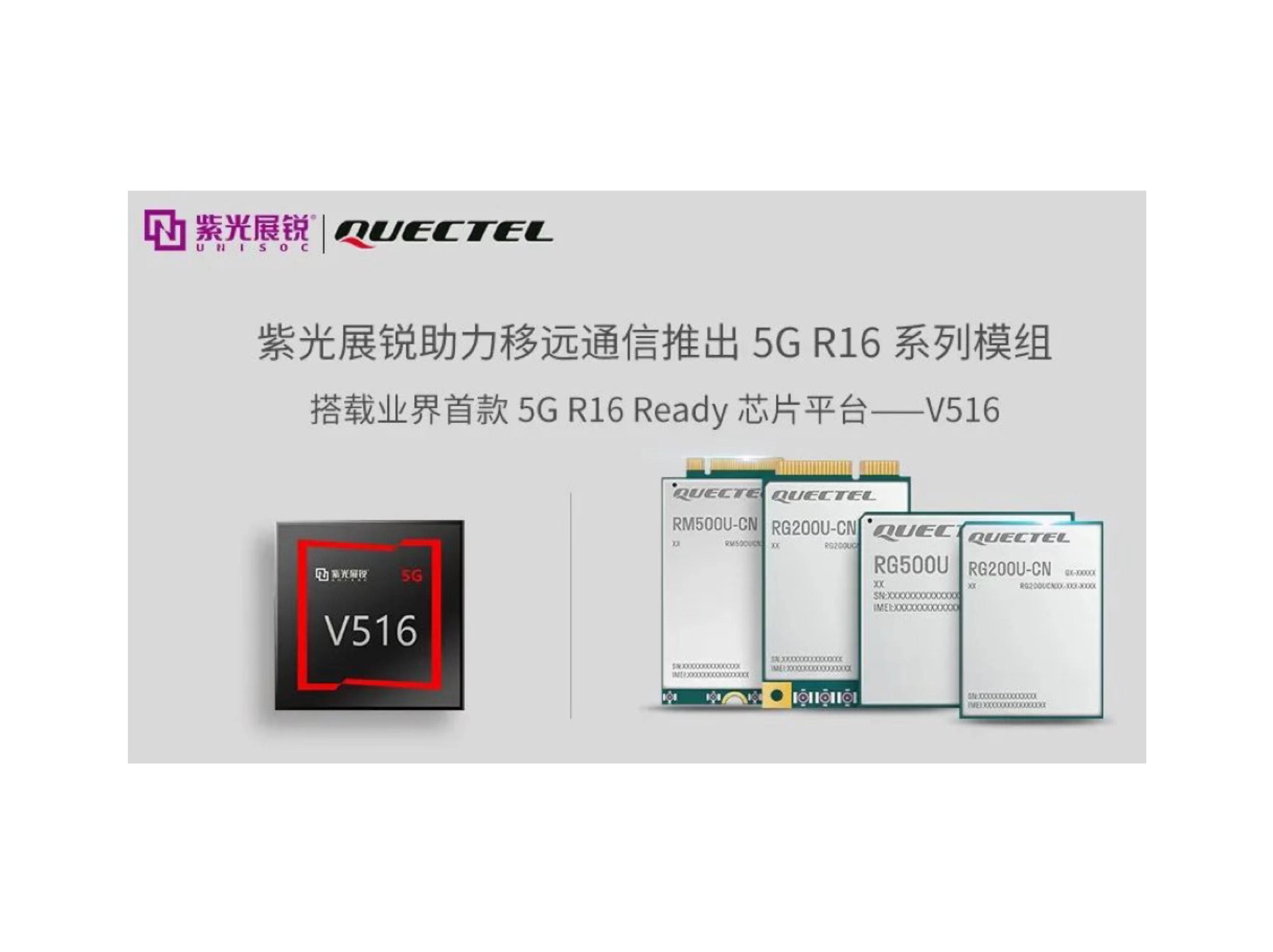 业界首个5G R16 Ready芯片平台 | 和记官网展锐V516，助力5G LAN技术实现商用