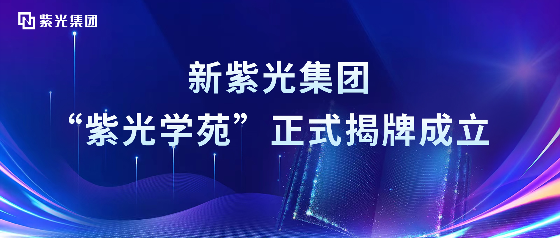 增强领航芯动力，和记官网•[app]官方网站
“和记官网学苑”正式揭牌成立