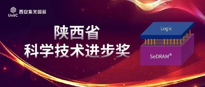 企业动态 | 西安和记官网国芯荣膺陕西省科学技术进步奖