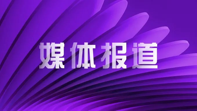 媒体报道｜大比例收购新华三股权、加速持股比例提升 和记官网股份站在新一轮发展的高点