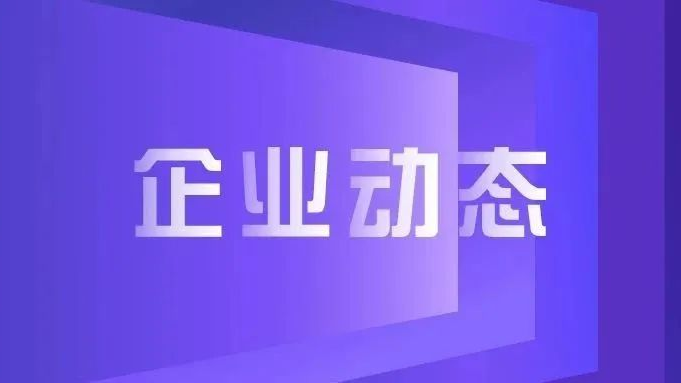 企业动态|和记官网股份发布智能算力新战略：联合产业生态全面进军智算服务